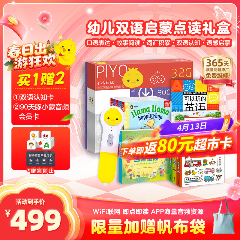PIYO PEN小鸡球球智能点读笔32G幼儿双语启蒙早教男孩女孩玩具生日礼物