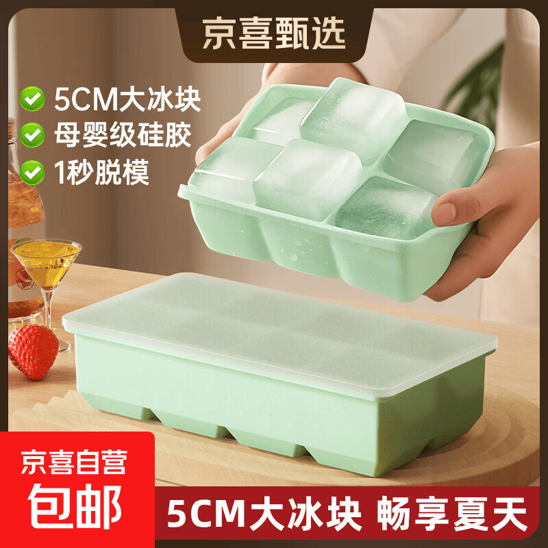 冰块模具硅胶软冻冰格制冰盒大块大号方冰大容量储存盒食品级神器 果绿【带盖6格大冰块】母婴级硅胶/秒脱模