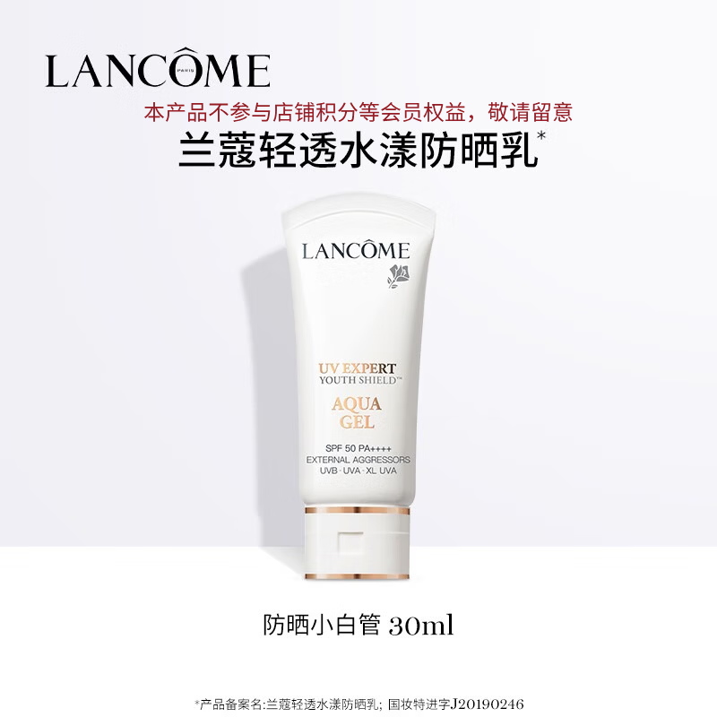 兰蔻轻透水漾防晒乳 30ml 效期至26年12月