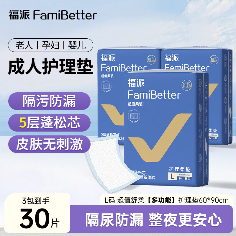 福派成人护理垫60*90cmL码30片老年人专业隔尿垫加厚产妇一次性产褥垫 【性价比之选】舒柔护理垫30片 60*90cm 京东折扣/优惠券