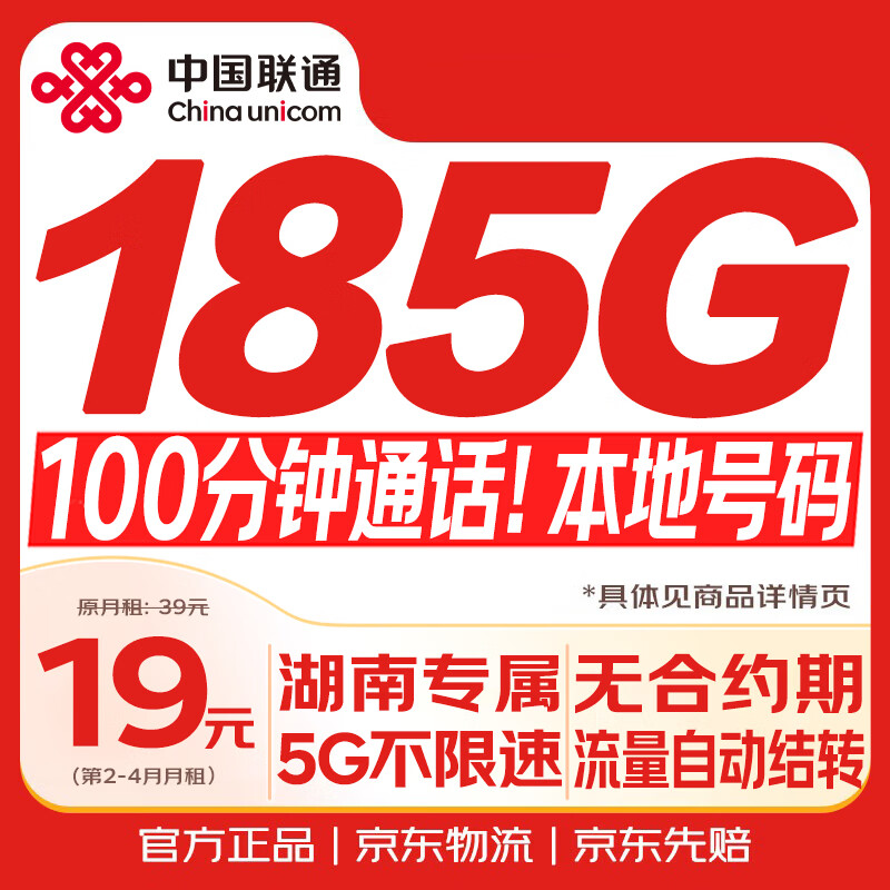中国联通流量卡185G低月租本地长期大全国通用手机移动电话卡纯上网终身非无限永久19