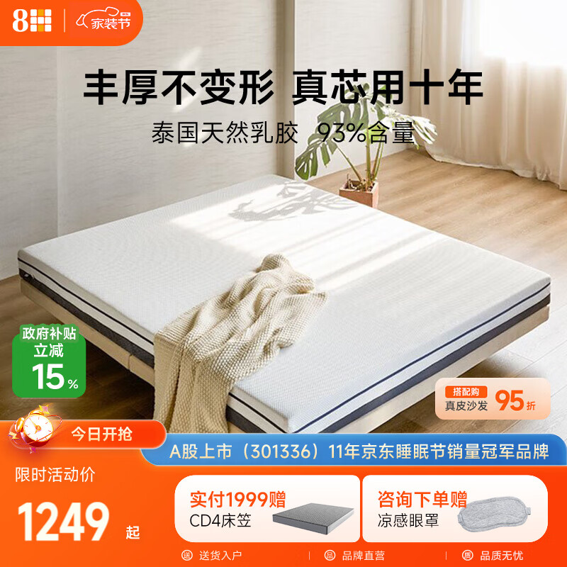 8H Schcott天然乳胶床垫榻榻米垫子 RMpro 科技白 150*190*7.5CM