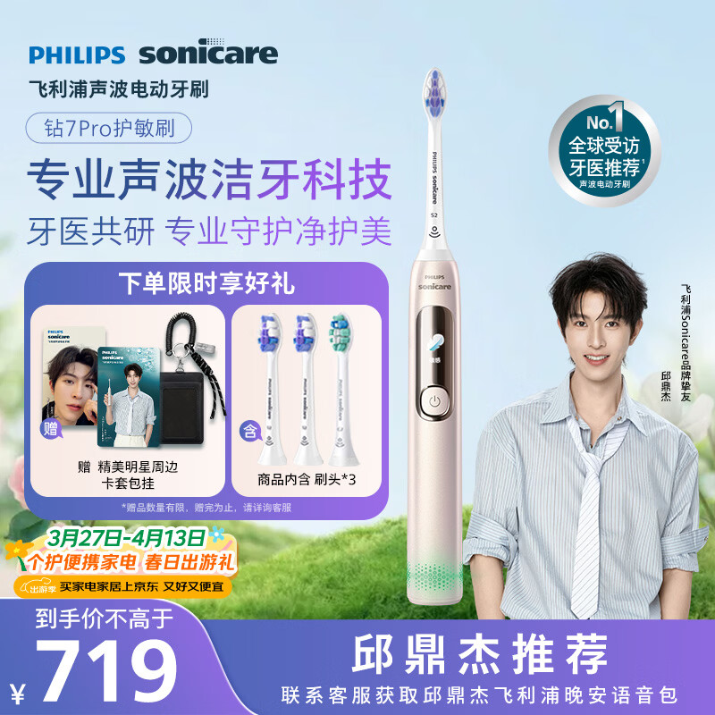 飞利浦（PHILIPS）邱鼎杰推荐电动牙刷钻石7Pro 7倍清洁专业护龈护敏3刷头【护敏*2+洁净*1】生日礼物送男生/女友金