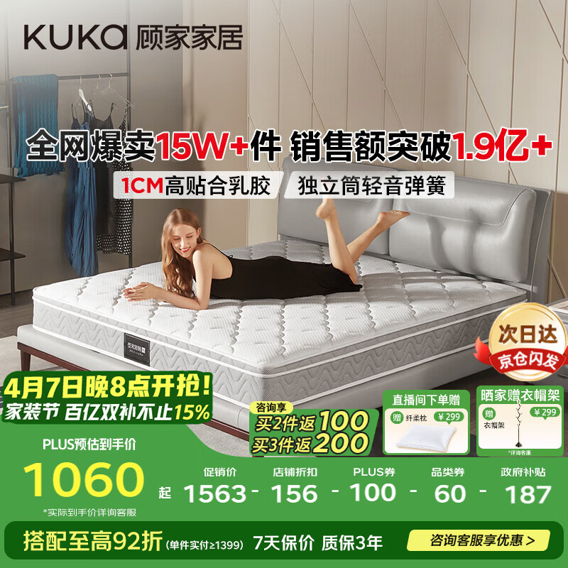 顾家家居（KUKA）梦想垫旗舰版天然乳胶独袋弹簧床垫席梦思主次卧梦想垫1.8x2米