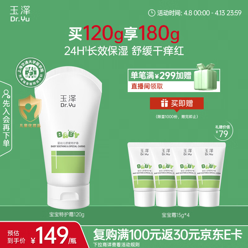 玉泽（Dr.Yu）玉泽婴幼儿舒缓特护霜120g 水润保湿温和舒缓干痒红