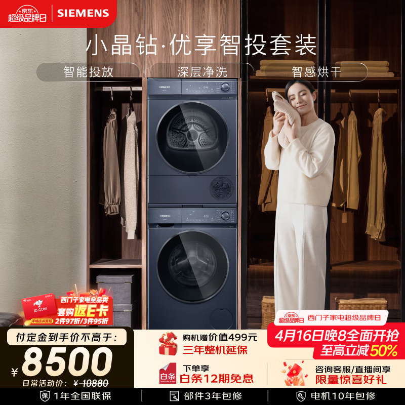 西门子（SIEMENS）小晶钻优享10+10KG大容量洗烘套装全自动滚筒洗衣机变频热泵烘干 智投 WG52H2I10W+WQ53H2D11W