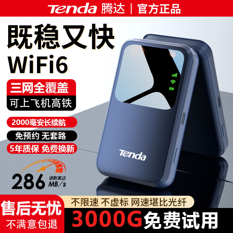 腾达Tenda腾达网络2026新款随身wifi移动无线wifi6无限速4g纯流量 免插卡wilf租房车载宽带5路由器家用 标配款【2000毫安长续航】WiFi6 京东折扣/优惠券