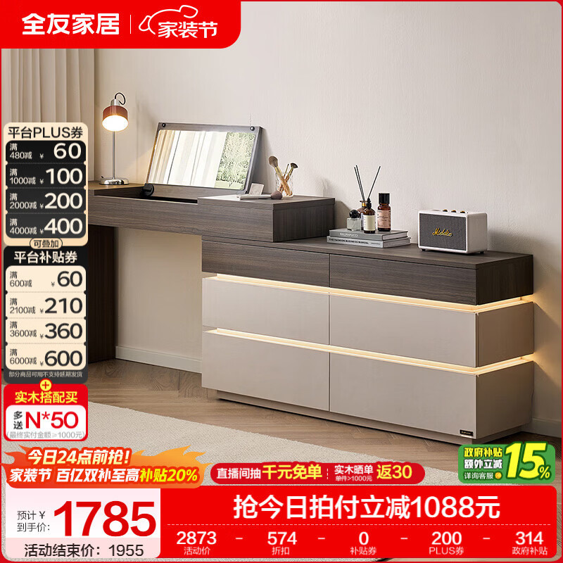 全友家居现代简约风斗柜化妆台一体轻奢高级感2026新款卧室床尾六斗柜 【HENF级 | 莹月白+雾面灰】六斗柜+搭台