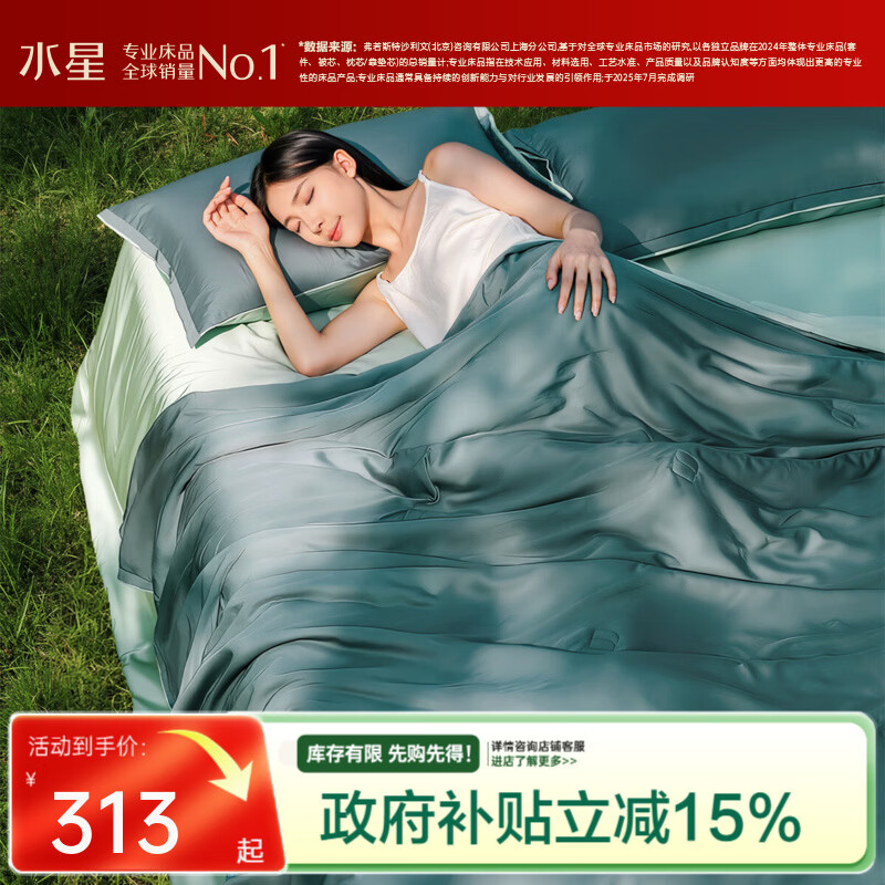 水星家纺被子夏凉被 空调被可机洗凉感天丝棉夏被 A类夏被 植愈舒爽【60S莱赛尔纤维/A类抑菌】绿 200cm*230cm