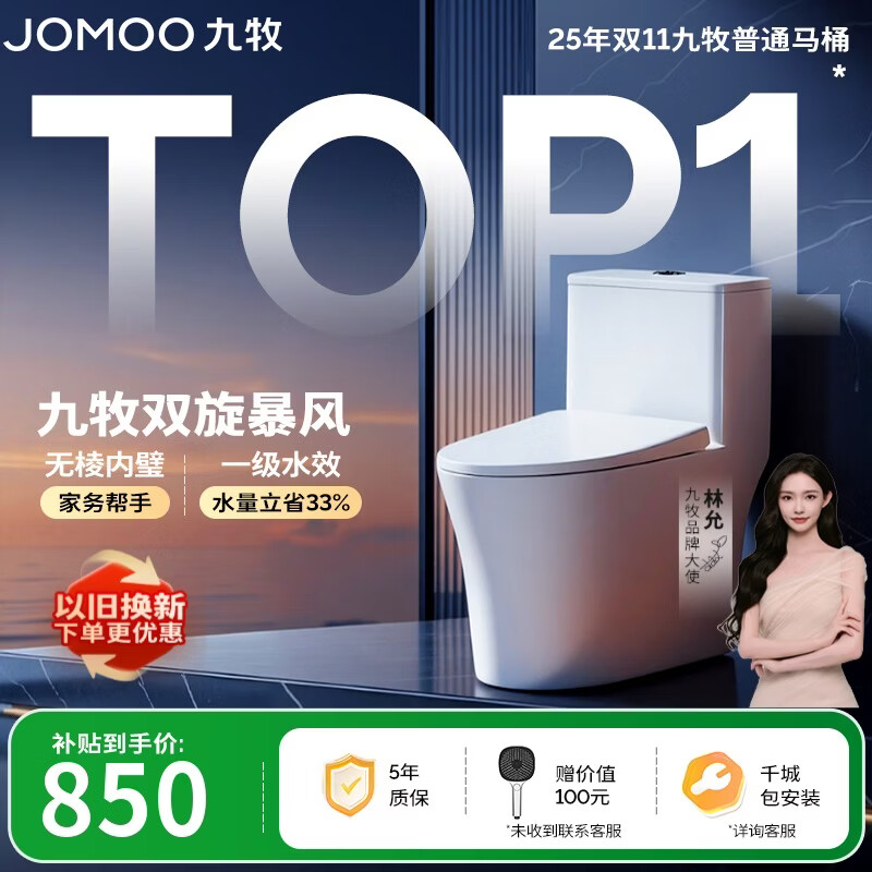 九牧（JOMOO）11396-2-1/41KB-1抗菌一级水效坐便器虹吸式节水连体马桶400坑距