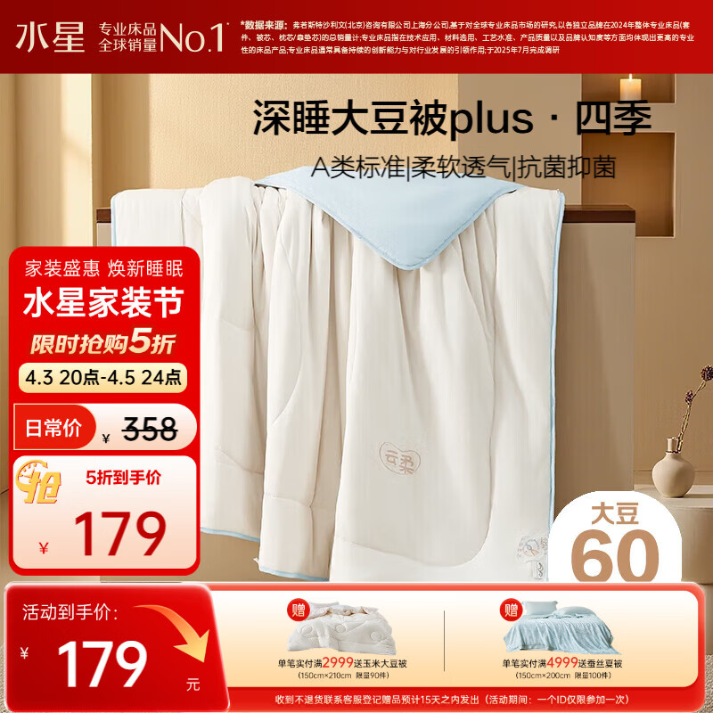 水星家纺被子大豆被60%大豆纤维被春秋被双人空调被芯200x230cm约5.1斤