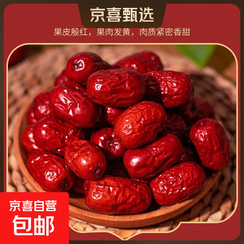 新疆红枣袋装正宗红枣干果煮粥煲汤高档每日坚果 新疆-红枣500g1包【必买】