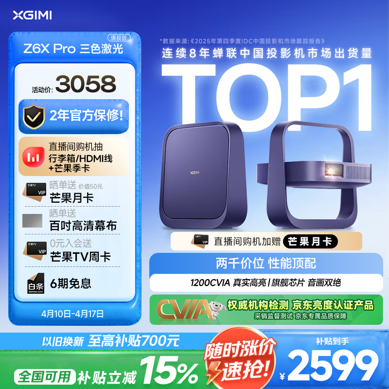 极米Z6X Pro 三色激光旗舰版 1200CVIA 家用投影仪 轻薄智能投影机高清一体式云台2年质保国家补贴