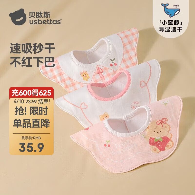 贝肽斯婴儿口水巾四季宝宝围嘴导湿速干纯棉防水围兜 奶芙3条装 28*26cm