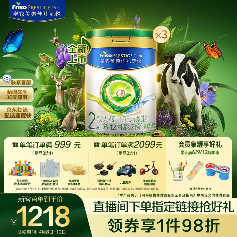 美素佳儿（Friso）皇家莼悦较大婴儿配方奶粉 2段（6-12个月）800克 *3罐
