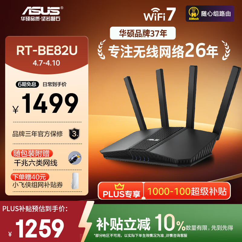 华硕（ASUS）RT-BE82U 