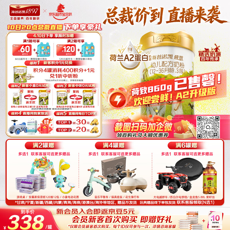 海普诺凯1897荷致A2蛋白*奶源版幼儿奶粉3段(12-36月)800g*1罐【顶奢升级】