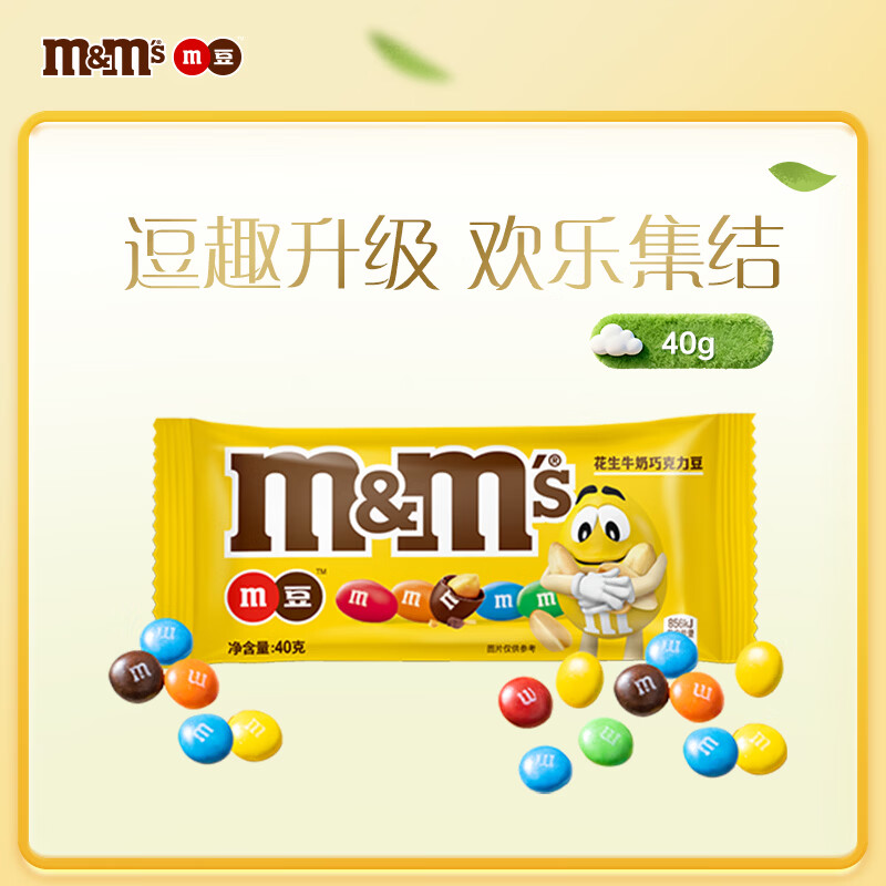 M&amp;M'S 花生牛奶 巧克力豆 袋装40g M豆 休闲儿童零食 糖果  生日礼物 