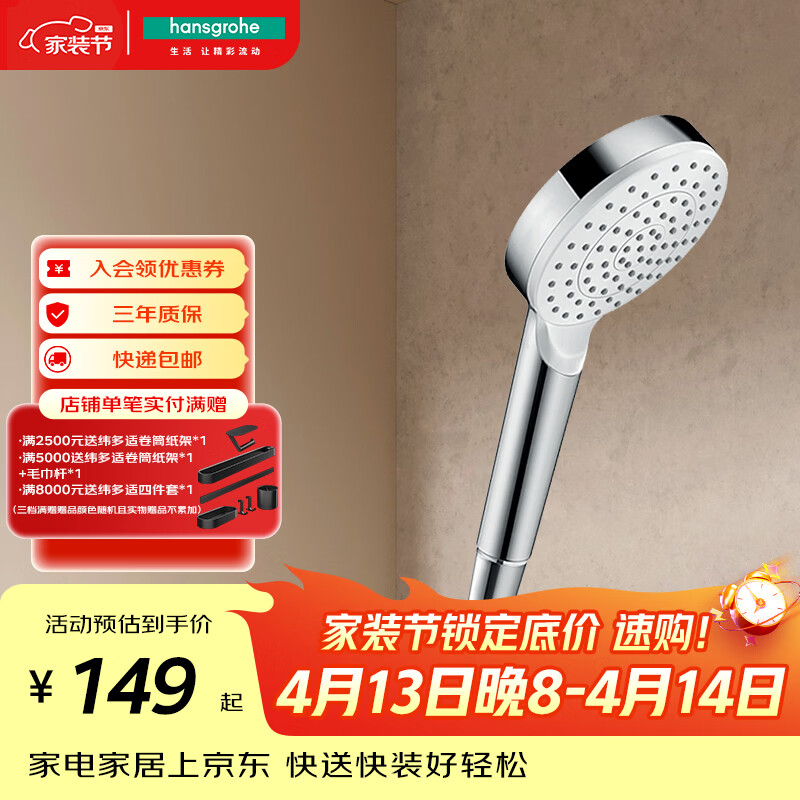 汉斯格雅（Hansgrohe）欧洲原装进口柯洛梅达100mm单速手持花洒浴室26334407