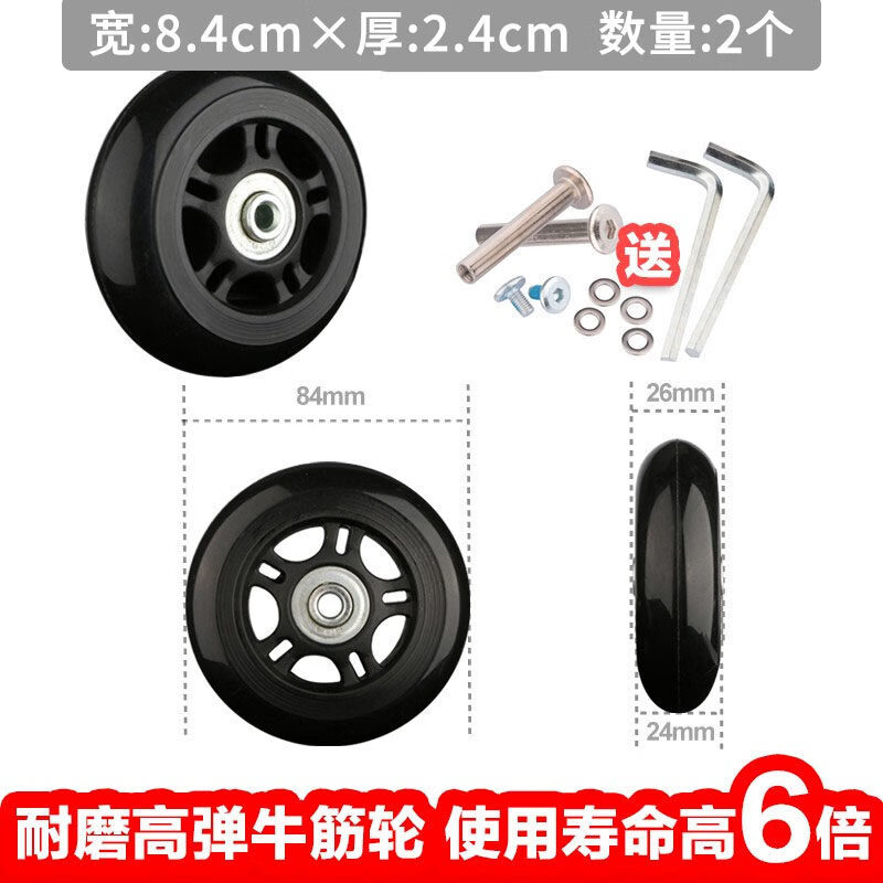 煦赟拉杆箱旅行行李皮箱包万向轮子橡胶耐磨轱辘维修理配件单独轮子 84*24mm(2个)