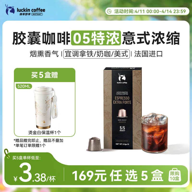 瑞幸咖啡即享进口05特浓意式浓缩胶囊5.3g*10颗黑咖啡适配nespresso胶囊机