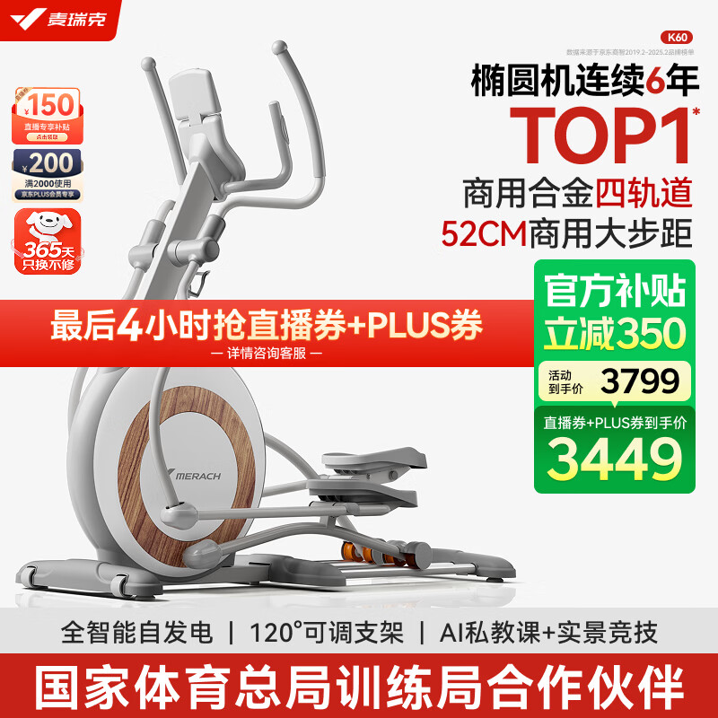 麦瑞克（MERACH）椭圆机家用智能椭圆仪太空漫步仪健身房运动器材K60 MR-E23W1白
