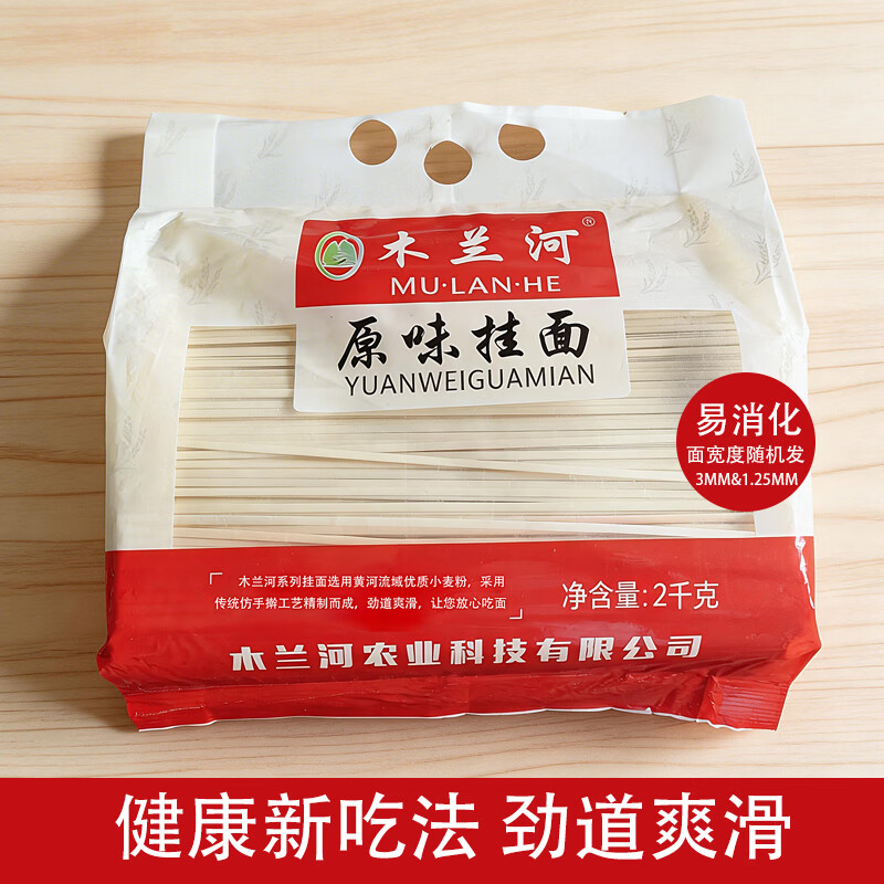 木兰河原味挂面大包装量贩装早餐面拌面速食主食面条 性价比原味挂面2kg*1袋