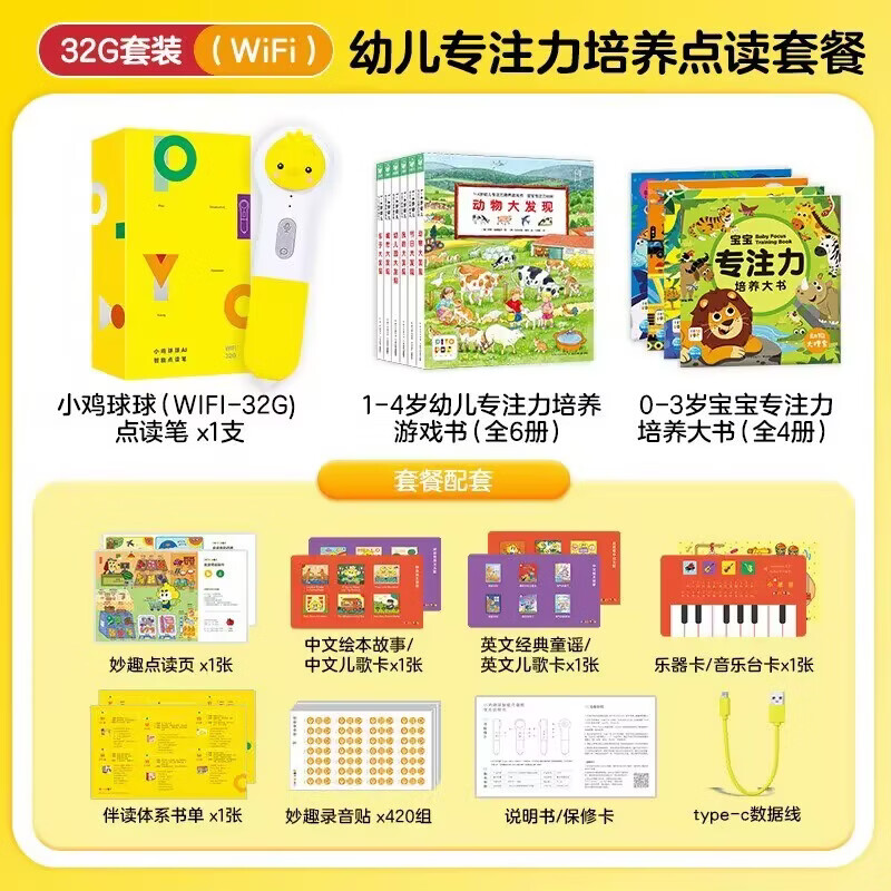 【联网自动下载点读文件】PIYO PEN小鸡球球点读笔32g礼盒装0-12岁宝宝幼儿启蒙早教机故事机英语学习神器海豚传媒官方旗舰店 小鸡球球32G+宝宝专注力1000
