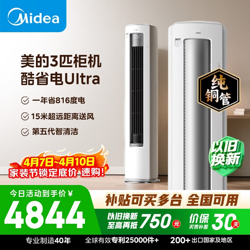 美的空调 酷省电Ultra 大3匹 一级能效省电神机双排纯铜管 客厅立式柜机KFR-72LW/N8KS1-1U