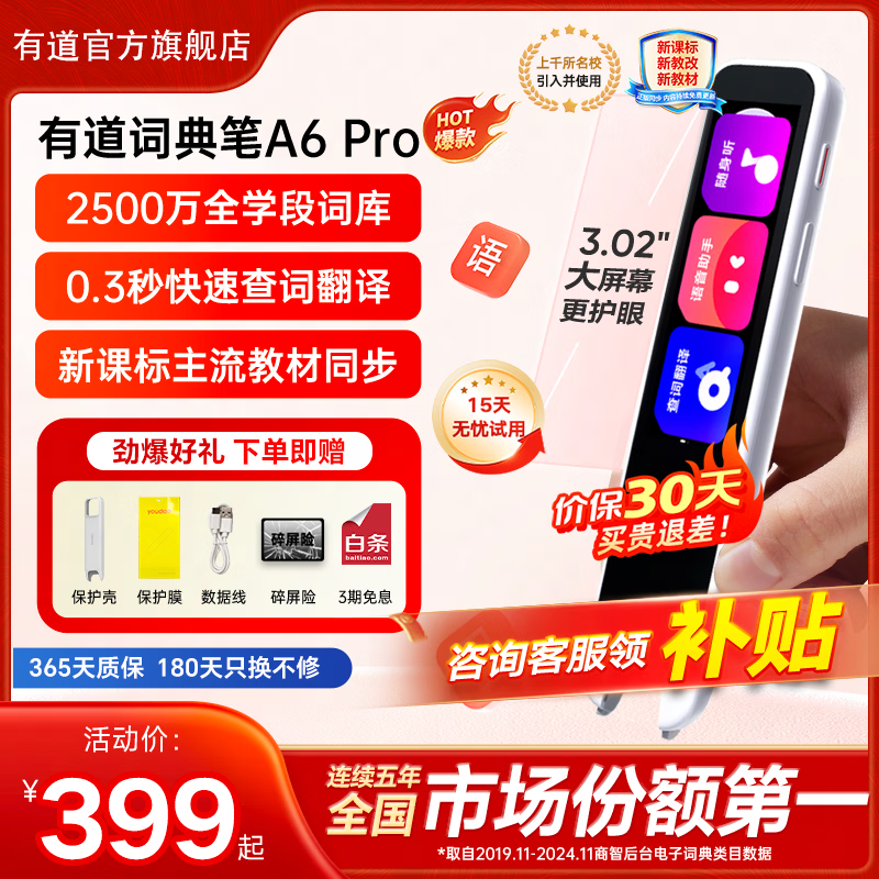 有道词典笔A6Pro/A6英语点读笔小初高电子词典扫描笔翻译笔单词笔学习翻译神器新课标 【只学英语选这个】A6Pro 32GB 性价比之选