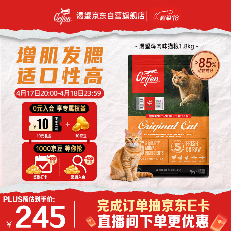 Orijen渴望猫粮 成猫幼猫粮 全价通用无谷原味鸡肉进口1.8kg效期26/12