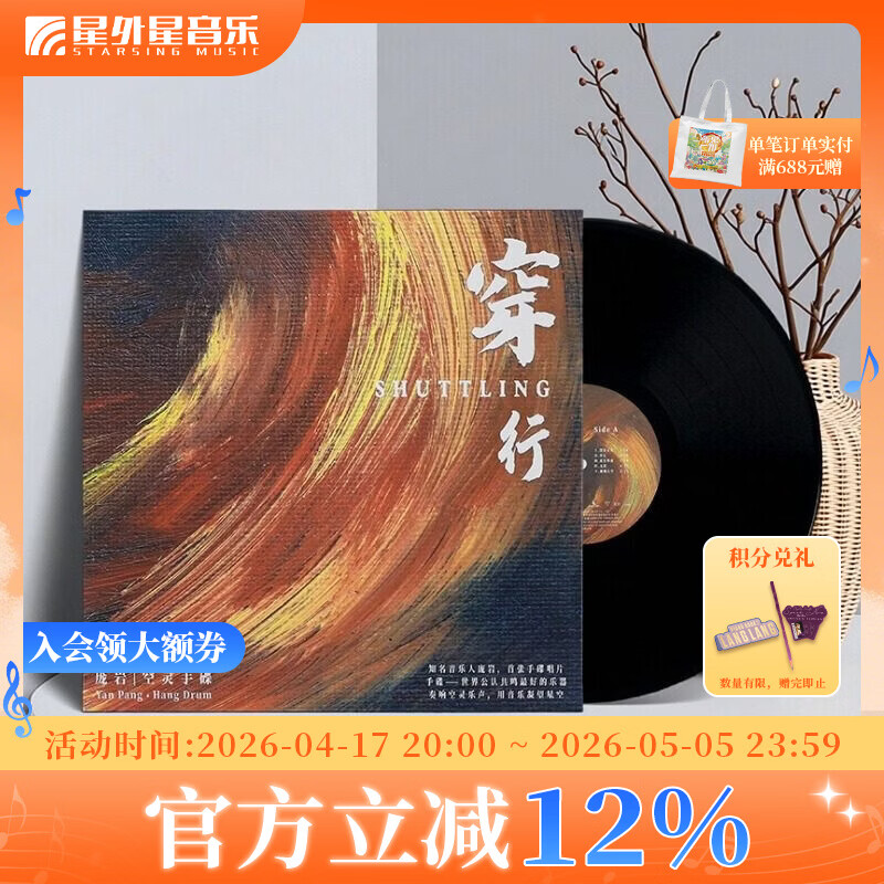 官方正版 庞岩专辑 穿行 空灵鼓/手碟 乐器纯音乐发烧 LP黑胶唱片