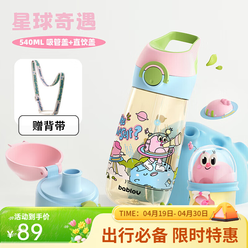 BABLOV卡通水杯女士高颜值大容量吸管PPSU水杯儿童专用便携杯子一杯两盖 星球奇遇【一杯双用】540ml
