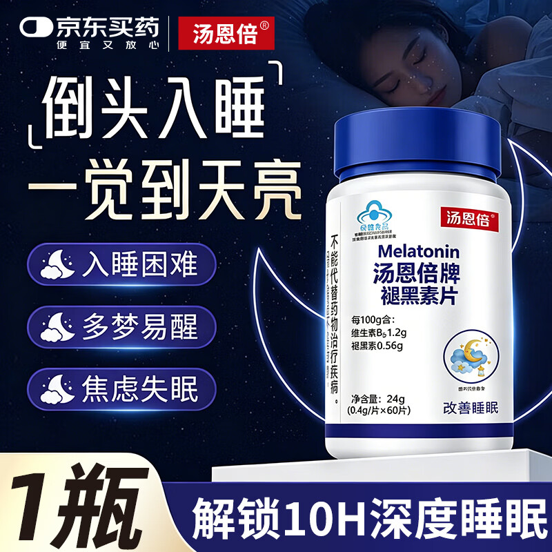 汤恩倍褪黑素男女士改善睡眠深度维生素b6片安眠助睡片60片睡眠退黑素片