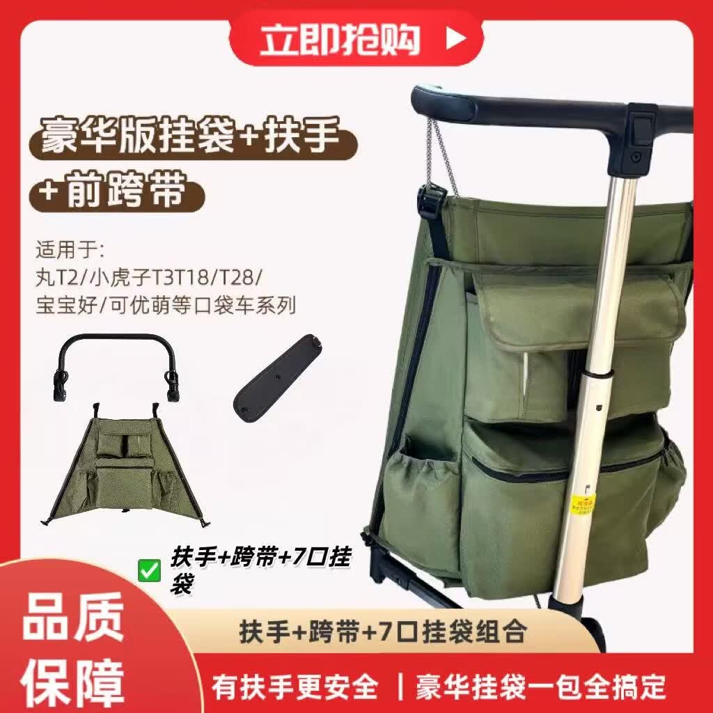 丸丫T2-2丸丫配件新款扶手靠背坐垫挂袋配件小虎子扶手配件推车配件 丛林绿扶手+跨带+7口挂袋(推荐购买)