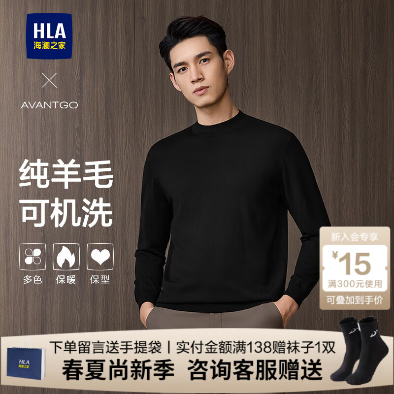 海澜之家（HLA）长袖针织衫男装秋冬季轻商务精纺全羊毛可机洗保暖毛衣男士羊毛衫 100%绵羊毛-黑色79 L /175推荐69~75kg