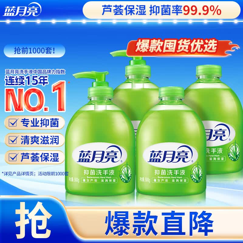 蓝月亮 洗手液泡沫丰富芦荟抑菌99.9%500g*2+补充装500g*2