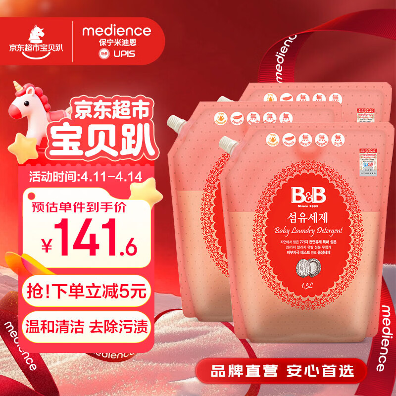 保宁（B&amp;B）婴儿洗衣液宝宝儿童专用内衣裤洗衣液温和植萃【7.8斤组合装】