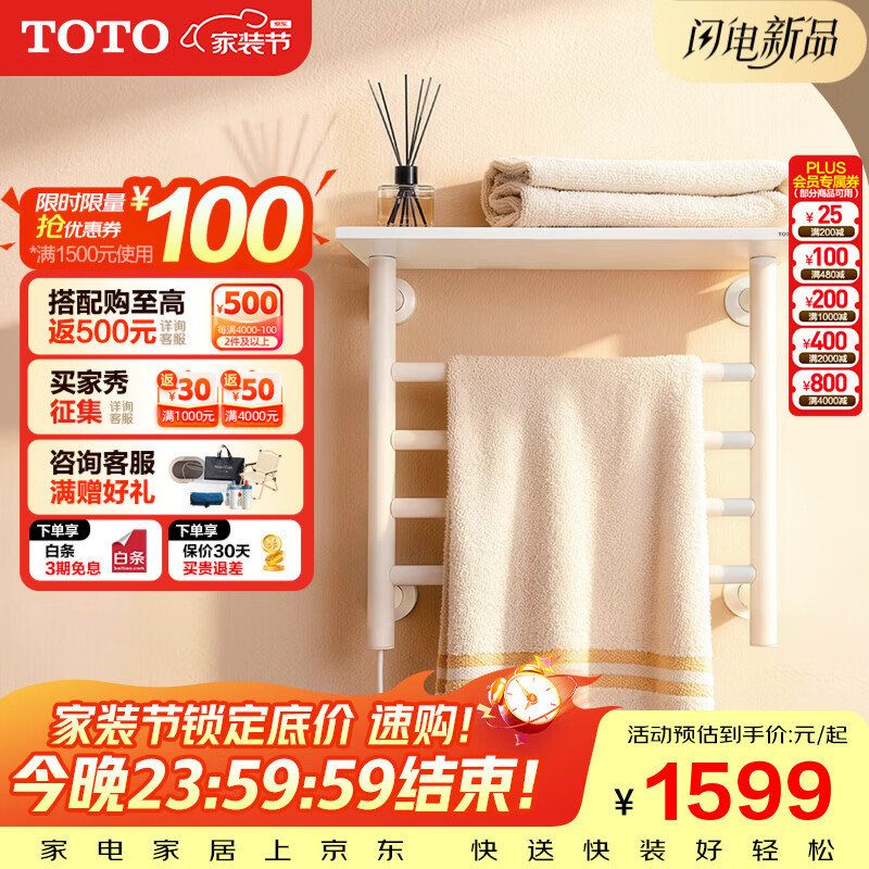TOTO智能加热电热毛巾架卫生间烘干架YET400C（11） 白色款电热毛巾架YET400C
