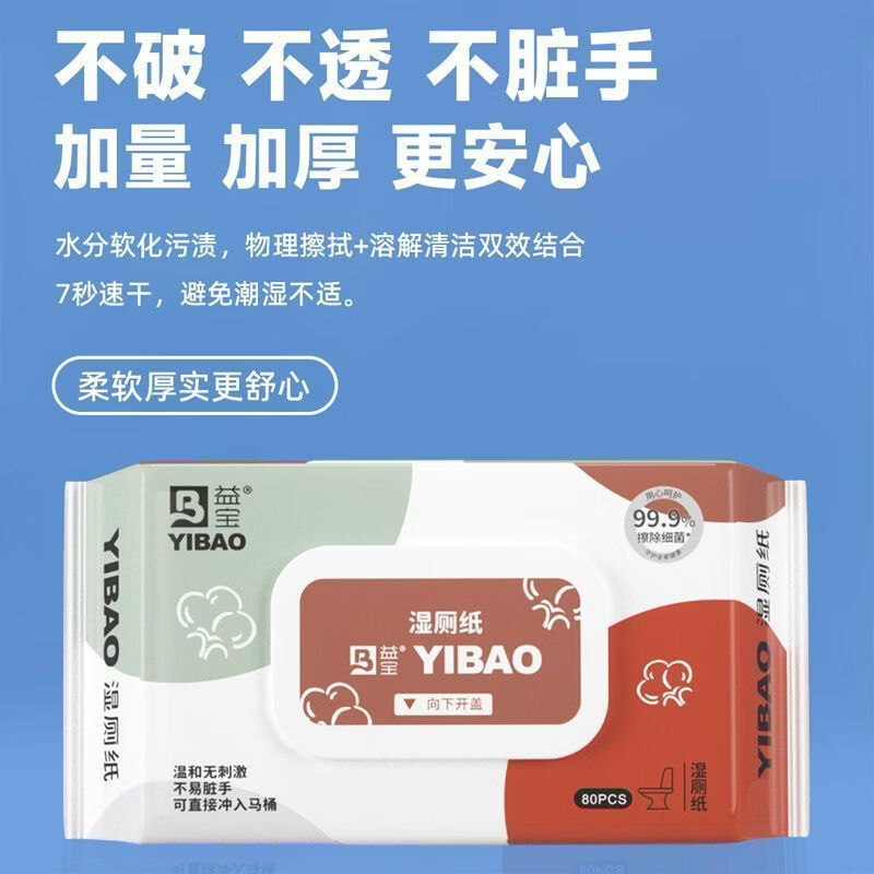益宝纯水芦荟湿厕纸纸巾洁厕婴儿湿巾卫生纸孕妇厕所婴儿擦屁屁用 M号经典款 80抽*5包