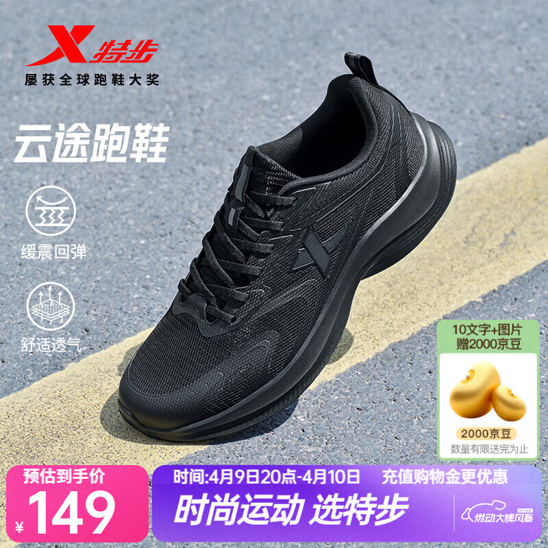 特步云途夏季跑鞋男运动鞋新款网面透气轻便减震回弹防滑黑色跑步鞋 黑 41 (255mm) 新砝码41