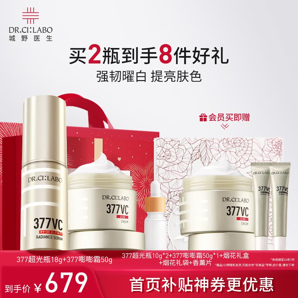 城野医生377精华 超光瓶+嘭嘭霜 (面霜26年6月到期)【美白特证】