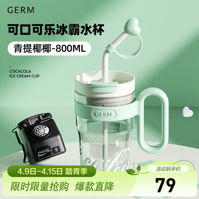 格沵（germ）宋茜同款冰霸水杯可口可乐运动女士杯子Tritan大容量双饮吸管杯 青提椰椰【带防尘帽】 800ml