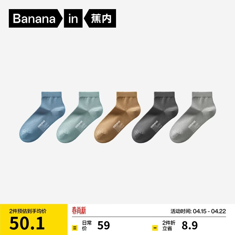 蕉内银皮301S男士袜子新疆精梳棉10A抗菌防臭商务休闲透气短筒夏季5双