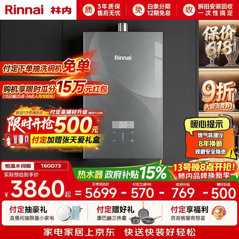 林内（Rinnai）【大师系列MAX】16L燃气热水器 家用水伺服热水器 六驱恒温0.5℃调温上门安装 16GD73(JSQ31-GD73)
