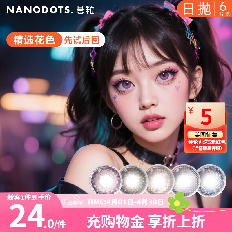 NANODOTS悬粒碳水系列日抛6片装大小直径隐形眼镜moody红色美瞳三明治工艺 虚化汤圆 | 透亮芝麻灰 0度