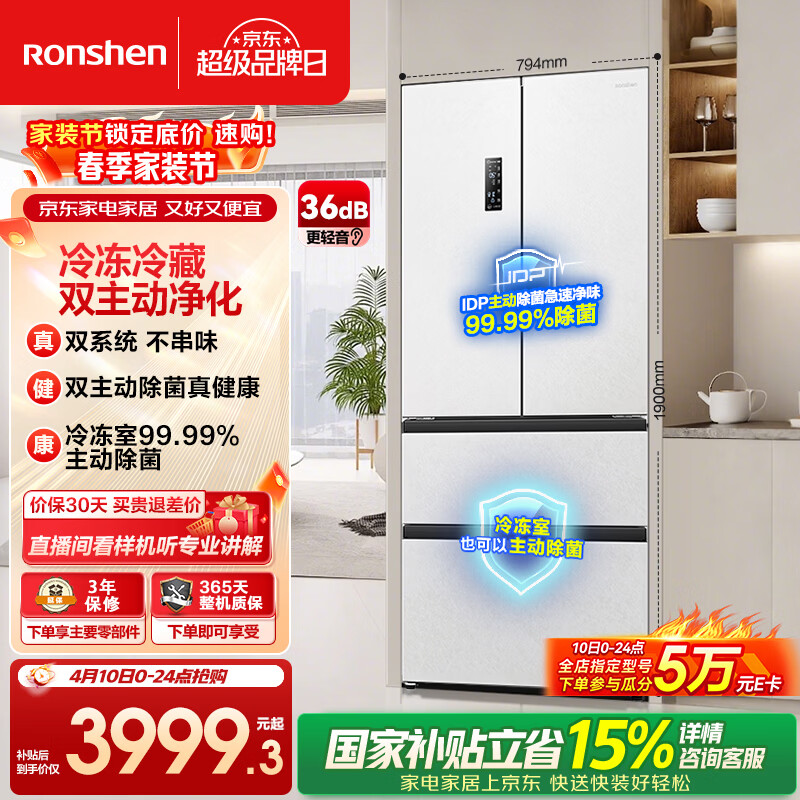 容声双净526L法式多门冰箱pro双系统循环一级能效风冷无霜大容量以旧换新BCD-526WD15MPA国家补贴