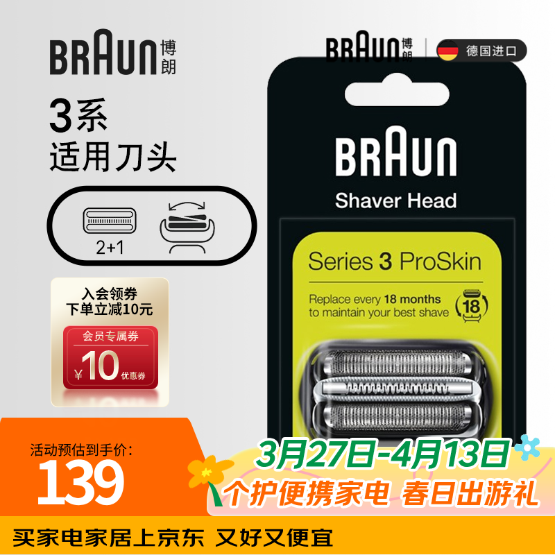 博朗（BRAUN）电动剃须刀配件3系32B刀头网膜组合