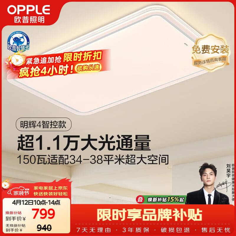 欧普照明（OPPLE）全光谱护眼吸顶灯客厅灯智能LED照明灯具简约包安装 明辉4