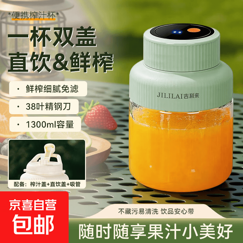 吉利来榨汁杯便携大容量1.3L多功能38页刀多功能运动果蔬榨汁杯双盖替换吨吨桶榨汁杯冰沙机奶昔杯 草绿色